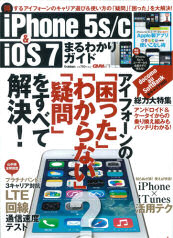 「iPhone5s/c&iOS7まるわかりガイド 2013年12月号」表紙