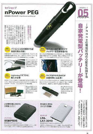 iPhoneの電池切れの心配を払拭する自家発電型バッテリーが登場！ セイショップ nPower PEG