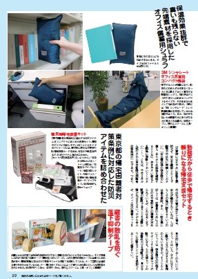 東京都の帰宅困難者対策条例に対応した防災アイテムの詰め合わせ「震災時帰宅救援キット」