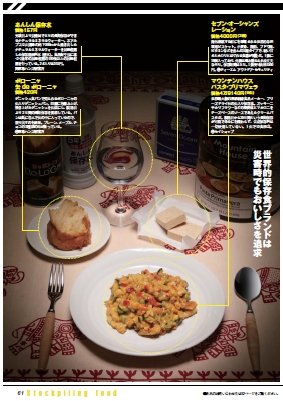 世界的保存食ブランドは災害時でもおいしさを追求「マウンテンハウス・パスタプリマヴェラ」