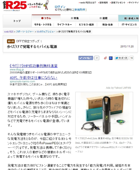 webR25 nPower PEG 歩くだけで発電するモバイル電源