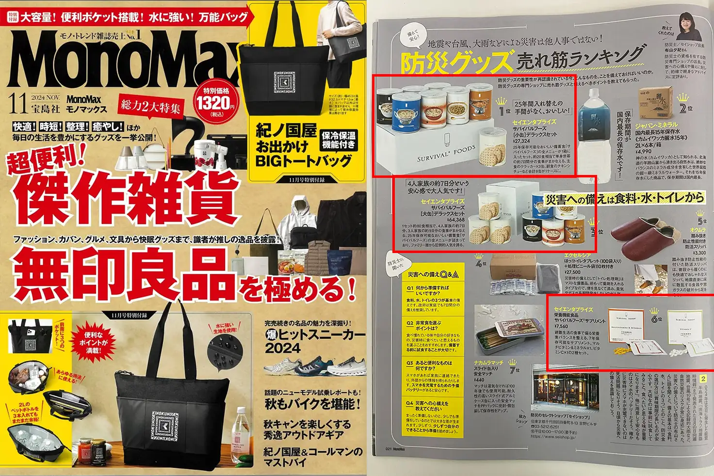 宝島社 MonoMax 11月号