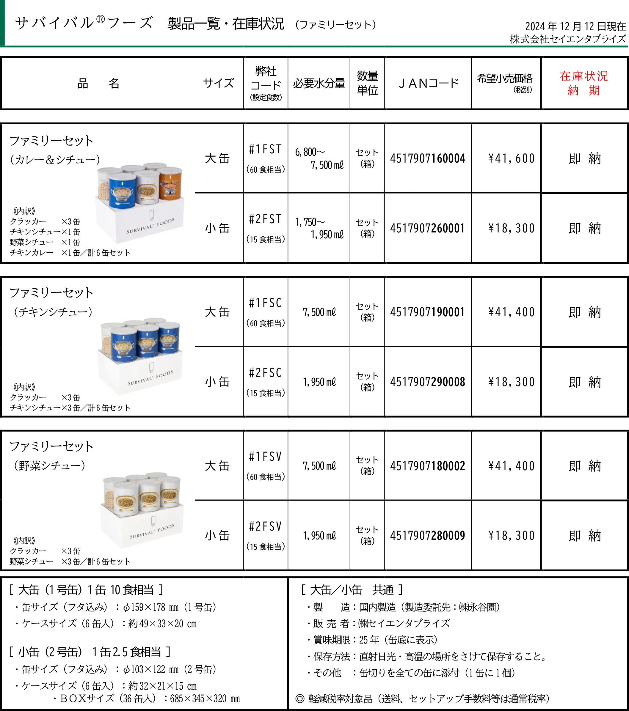 サバイバルフーズ在庫状況一覧2