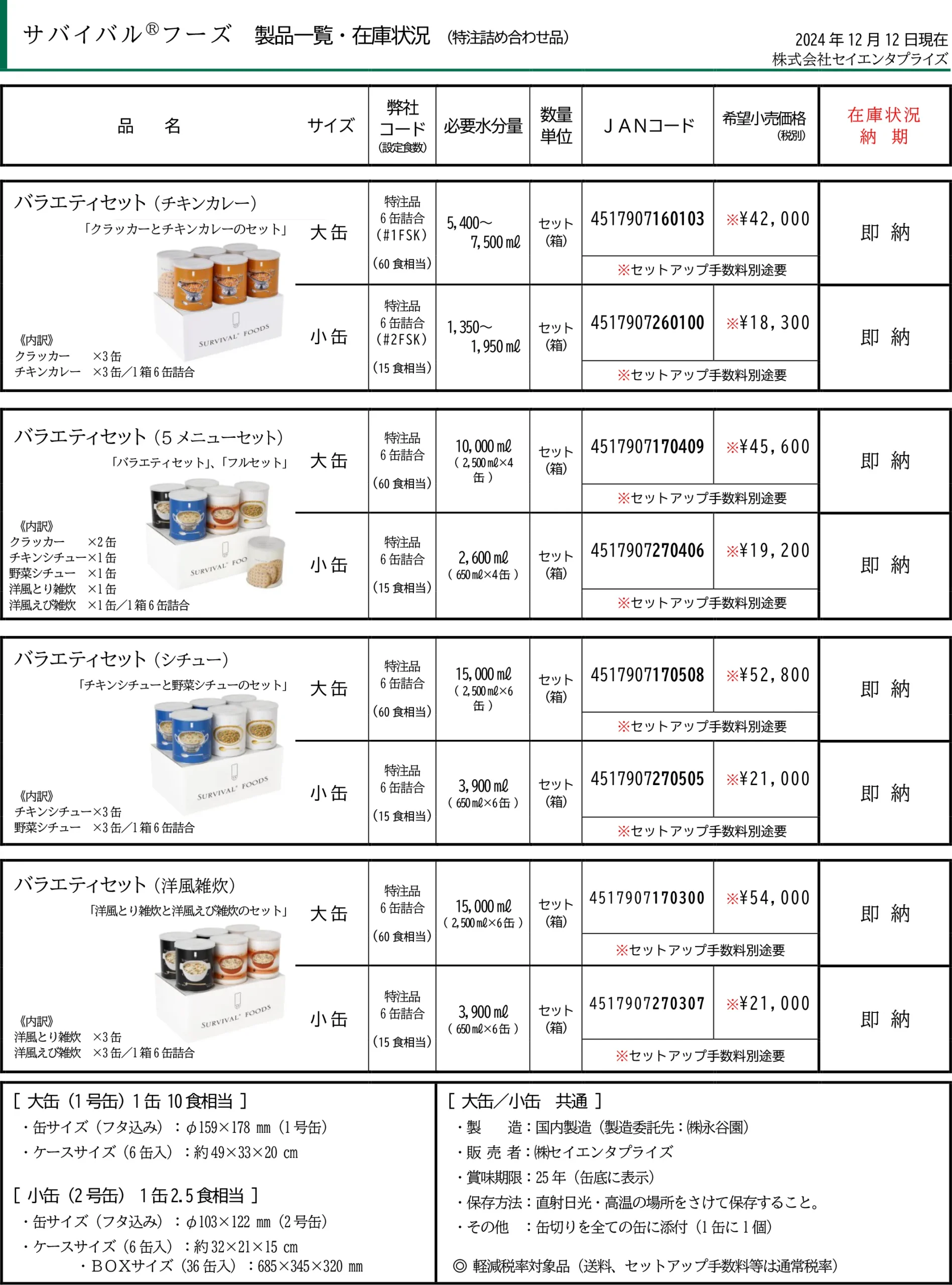 サバイバルフーズ在庫状況一覧3