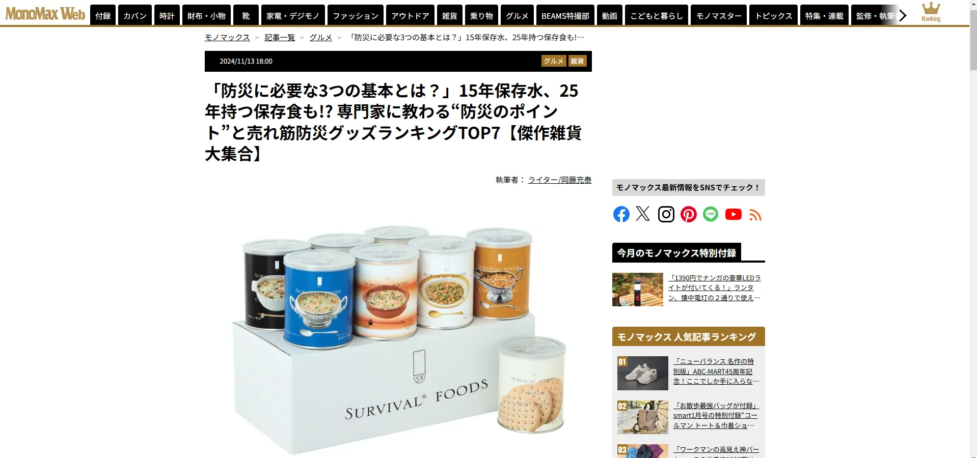 「防災に必要な3つの基本とは？」15年保存水、25年持つ保存食も!?
      専門家に教わる“防災のポイント”と売れ筋防災グッズランキングTOP7【傑作雑貨大集合】